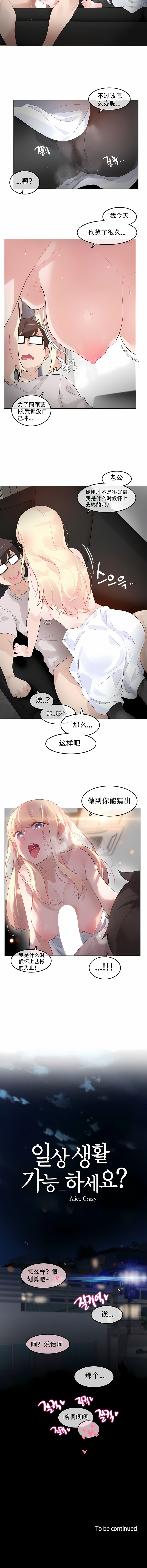 一個變態的日常生活 第59章 第6页