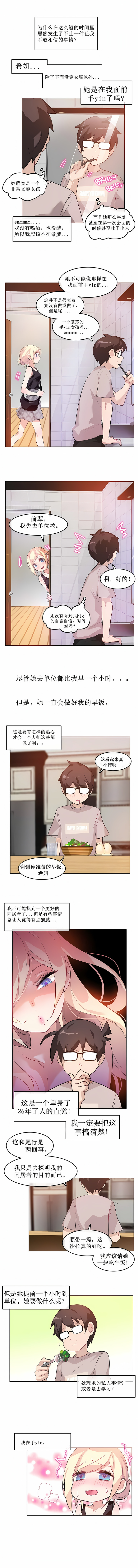 一個變態的日常生活 第5章 第1页