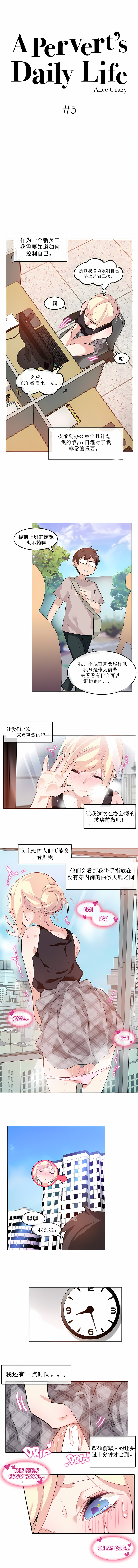 一個變態的日常生活 第5章 第2页