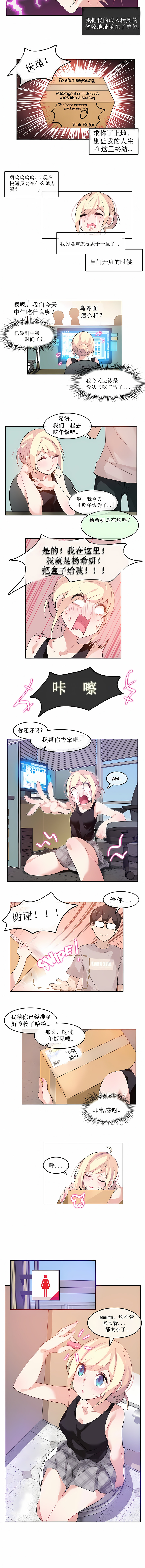 一個變態的日常生活 第5章 第4页