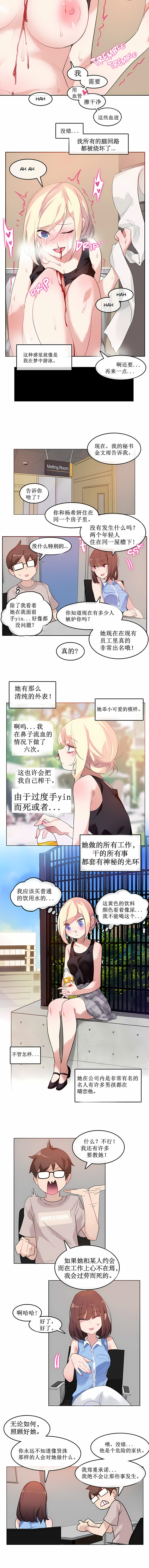 一個變態的日常生活 第5章 第6页
