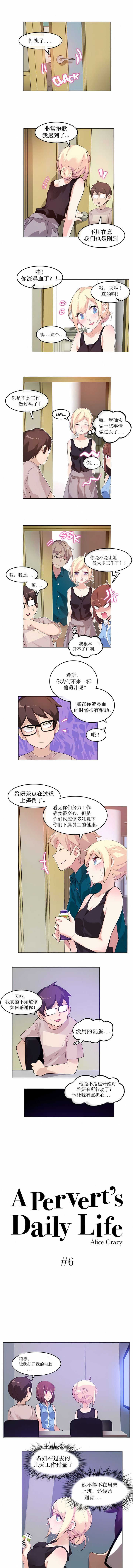 一個變態的日常生活 第6章 第1页