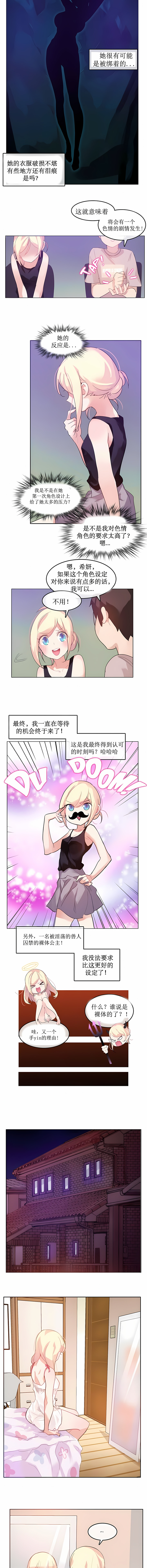 一個變態的日常生活 第6章 第3页