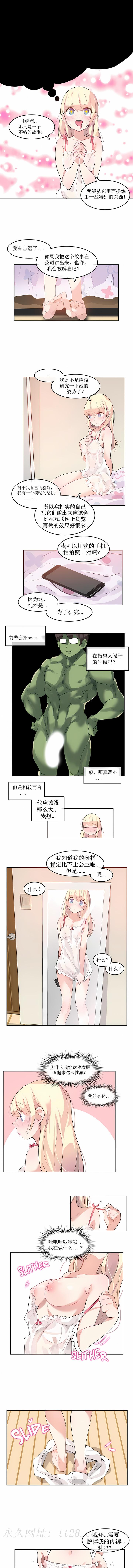 一個變態的日常生活 第6章 第7页