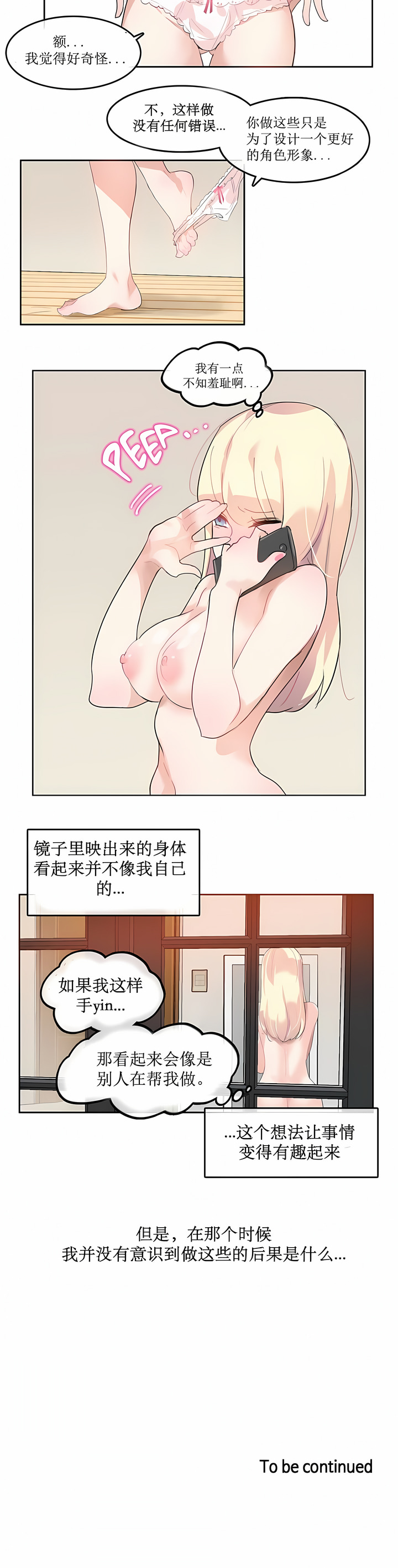 一個變態的日常生活 第6章 第8页