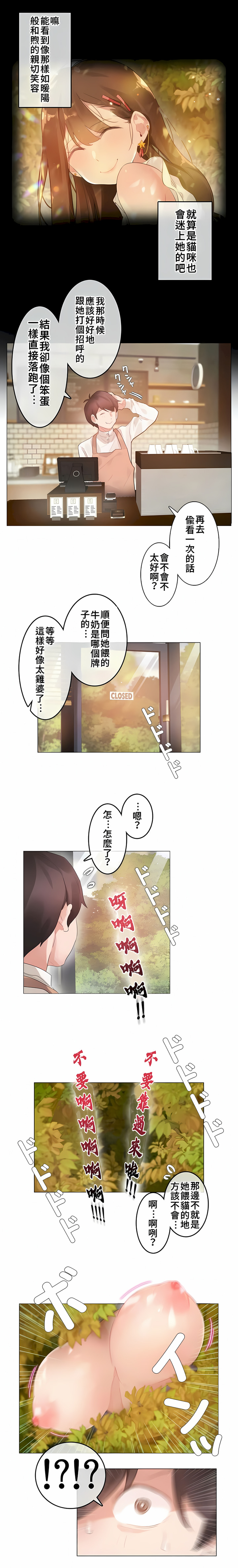 一個變態的日常生活 第72章 第6页