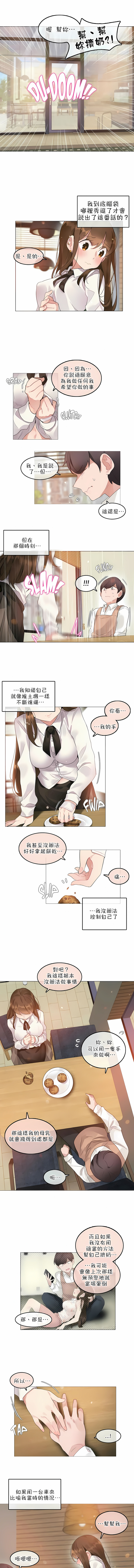 一個變態的日常生活 第77章 第1页