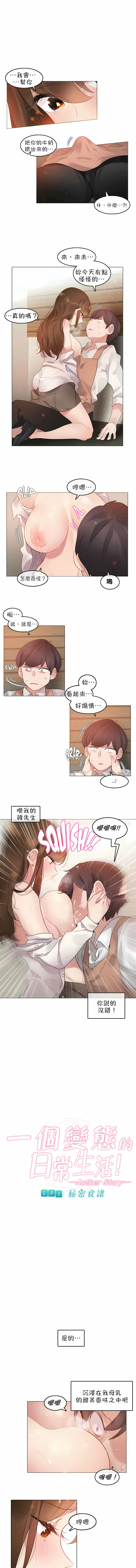 一個變態的日常生活 第78章 第1页