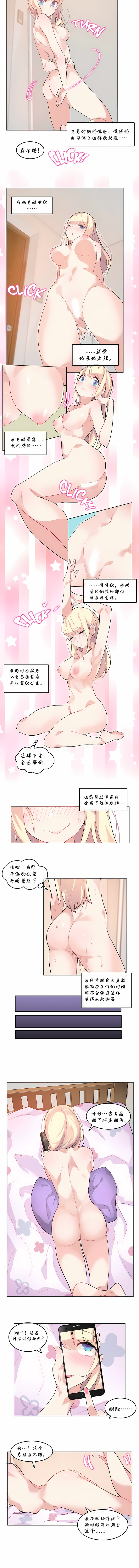 一個變態的日常生活 第7章 第2页