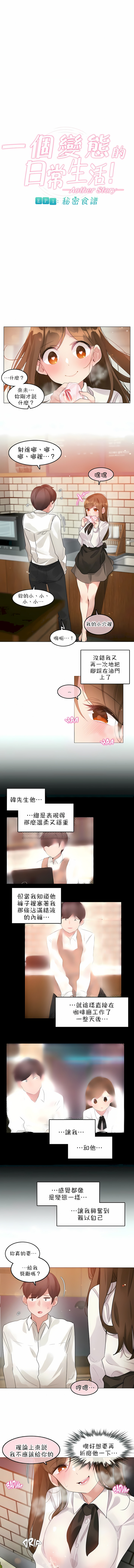 一個變態的日常生活 第85章 第1页
