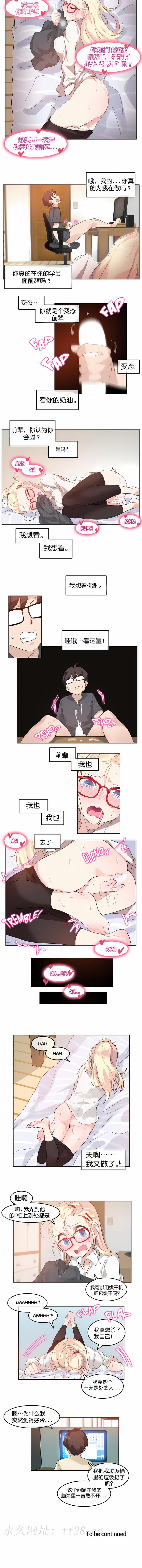 一個變態的日常生活 第8章 第6页