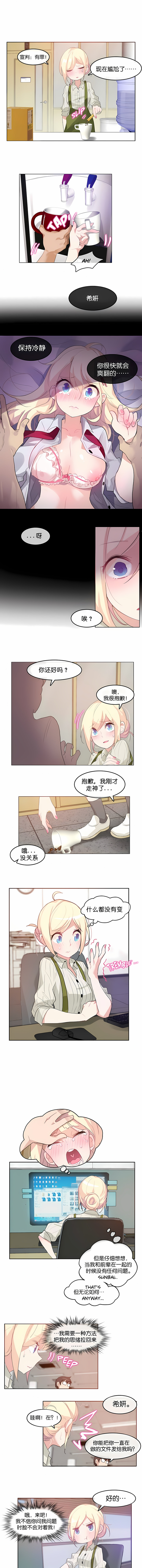 一個變態的日常生活 第8章 第3页