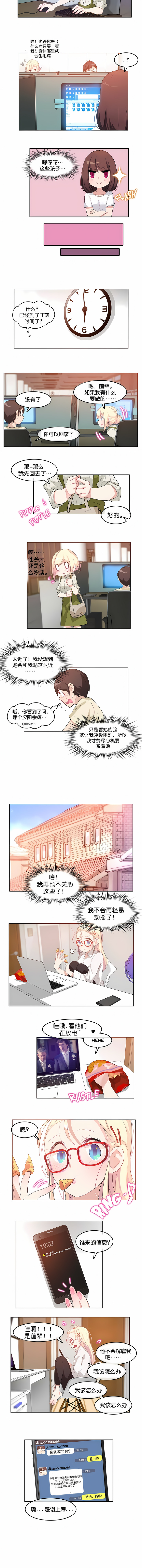 一個變態的日常生活 第8章 第4页