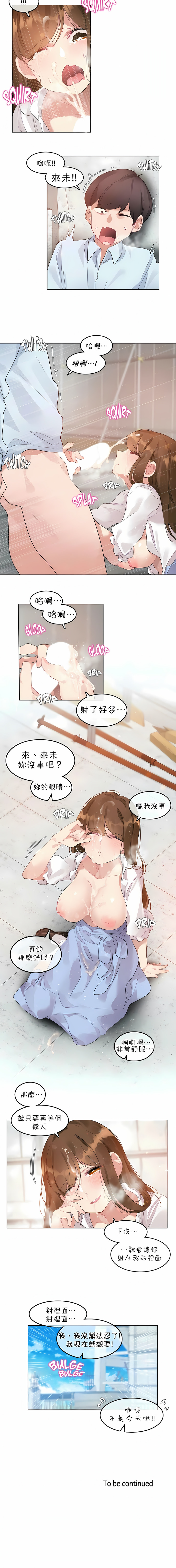 一個變態的日常生活 第83章 第8页