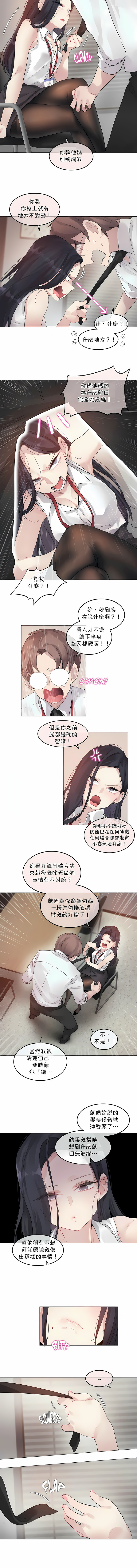 一個變態的日常生活 第96章 第4页