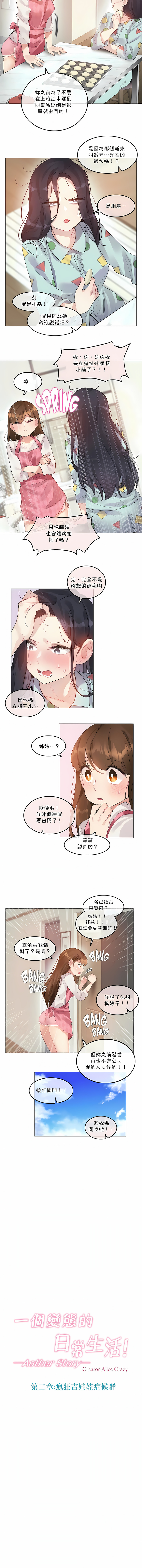 一個變態的日常生活 第98章 第2页