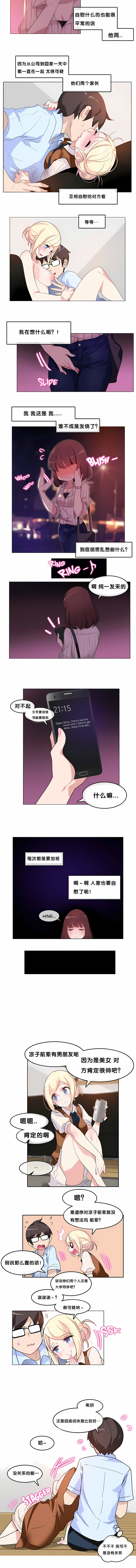 一個變態的日常生活 第9章 第4页
