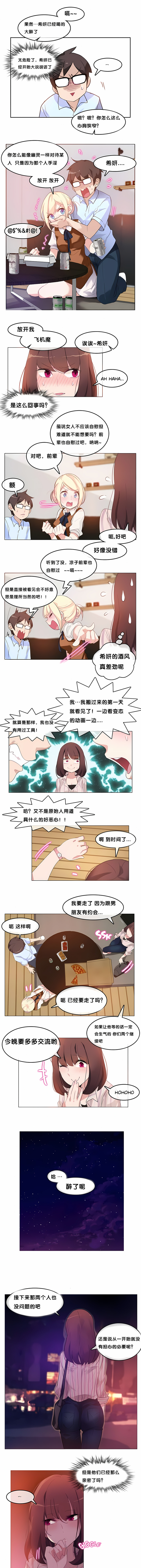 一個變態的日常生活 第9章 第3页