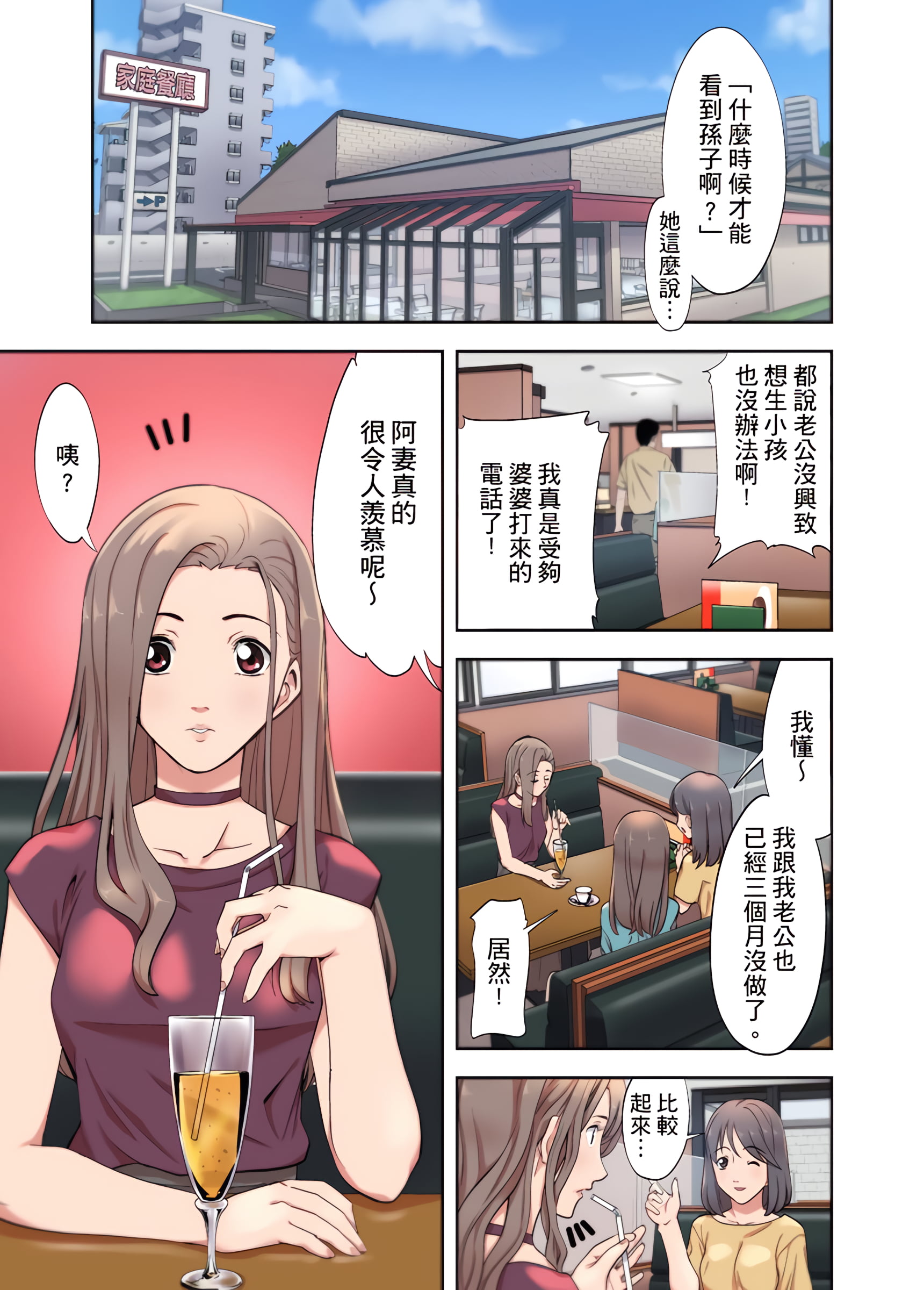 人妻專攻 第1章 第3页