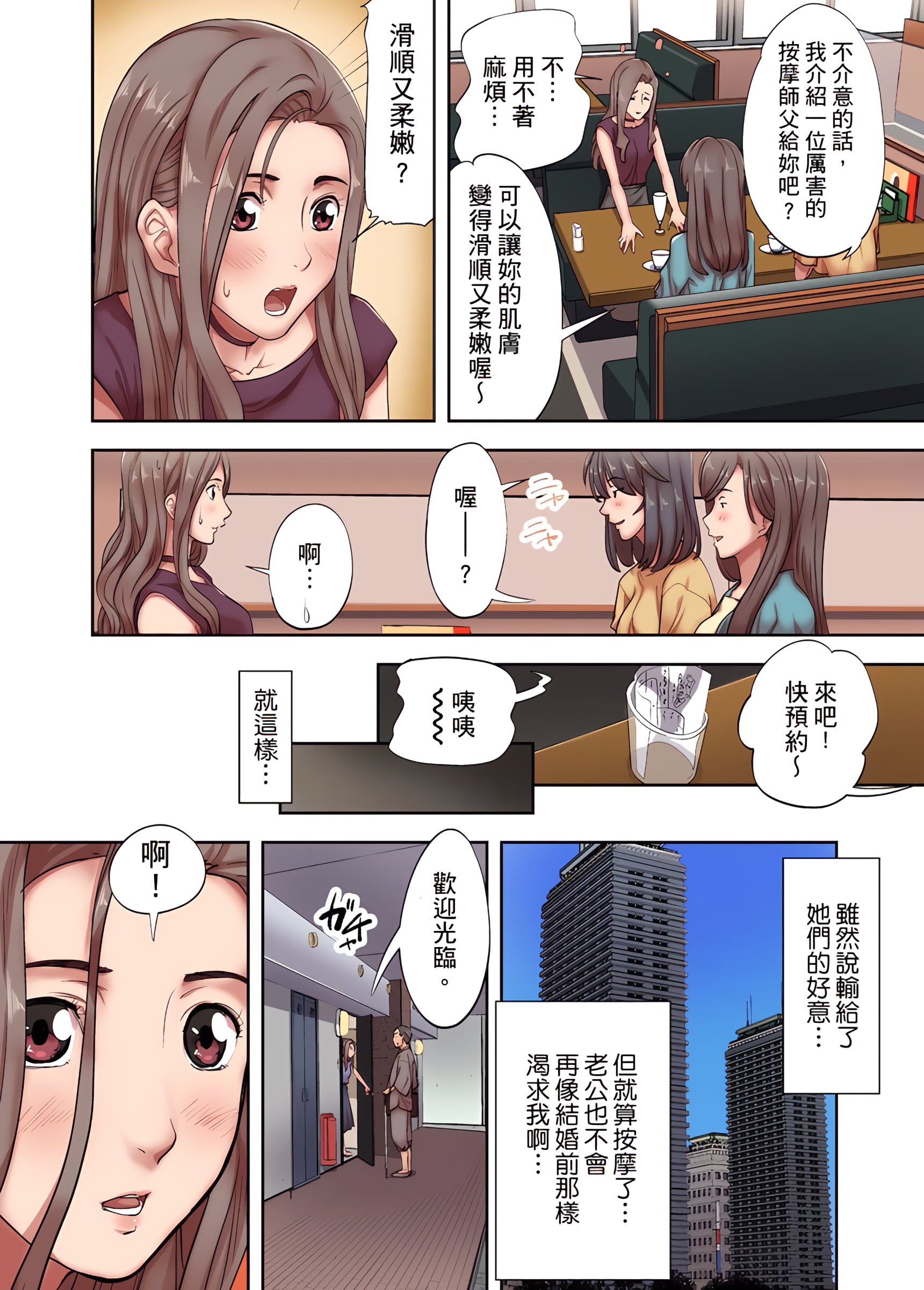 人妻專攻 第1章 第6页