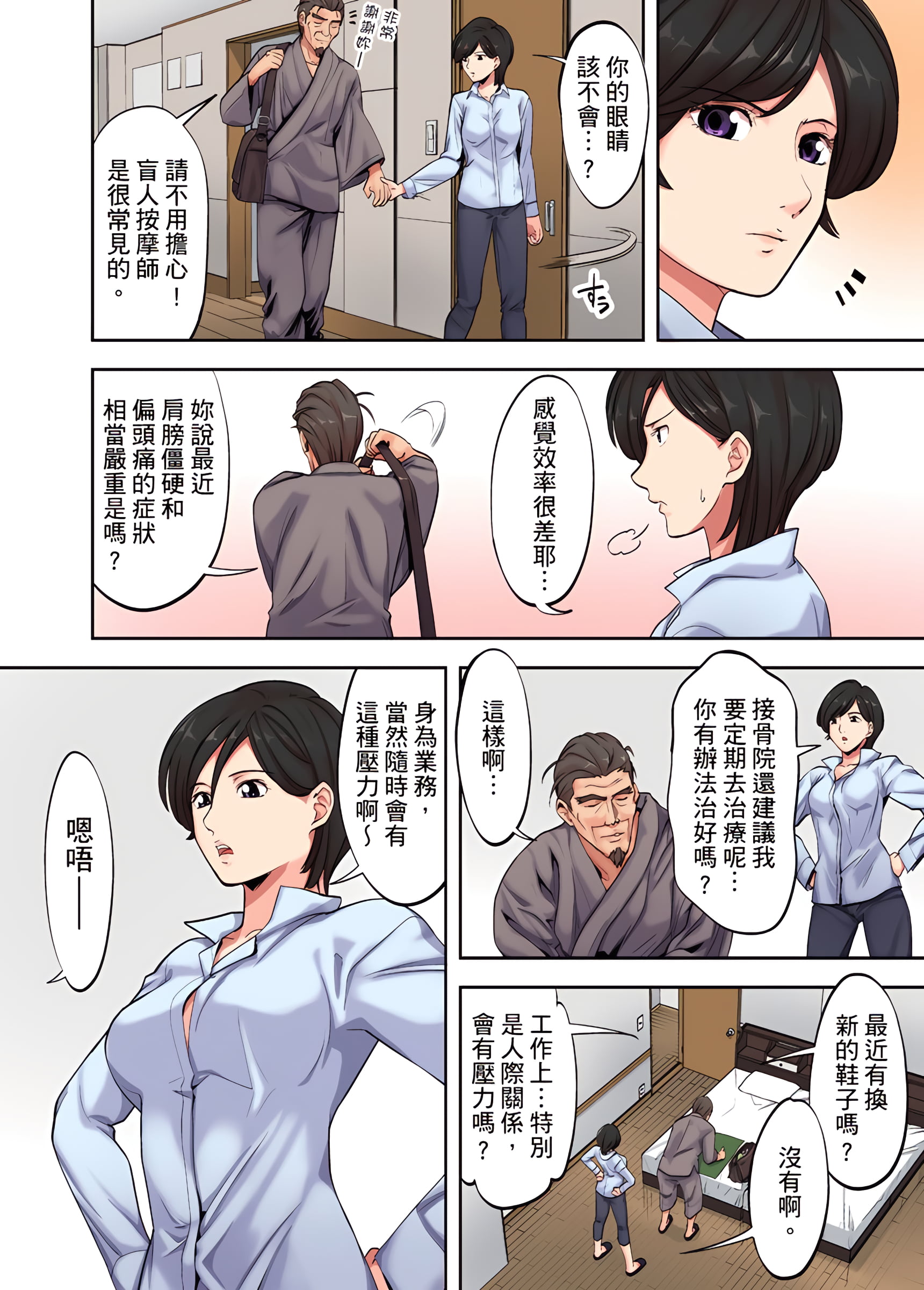 人妻專攻 第2章 第5页