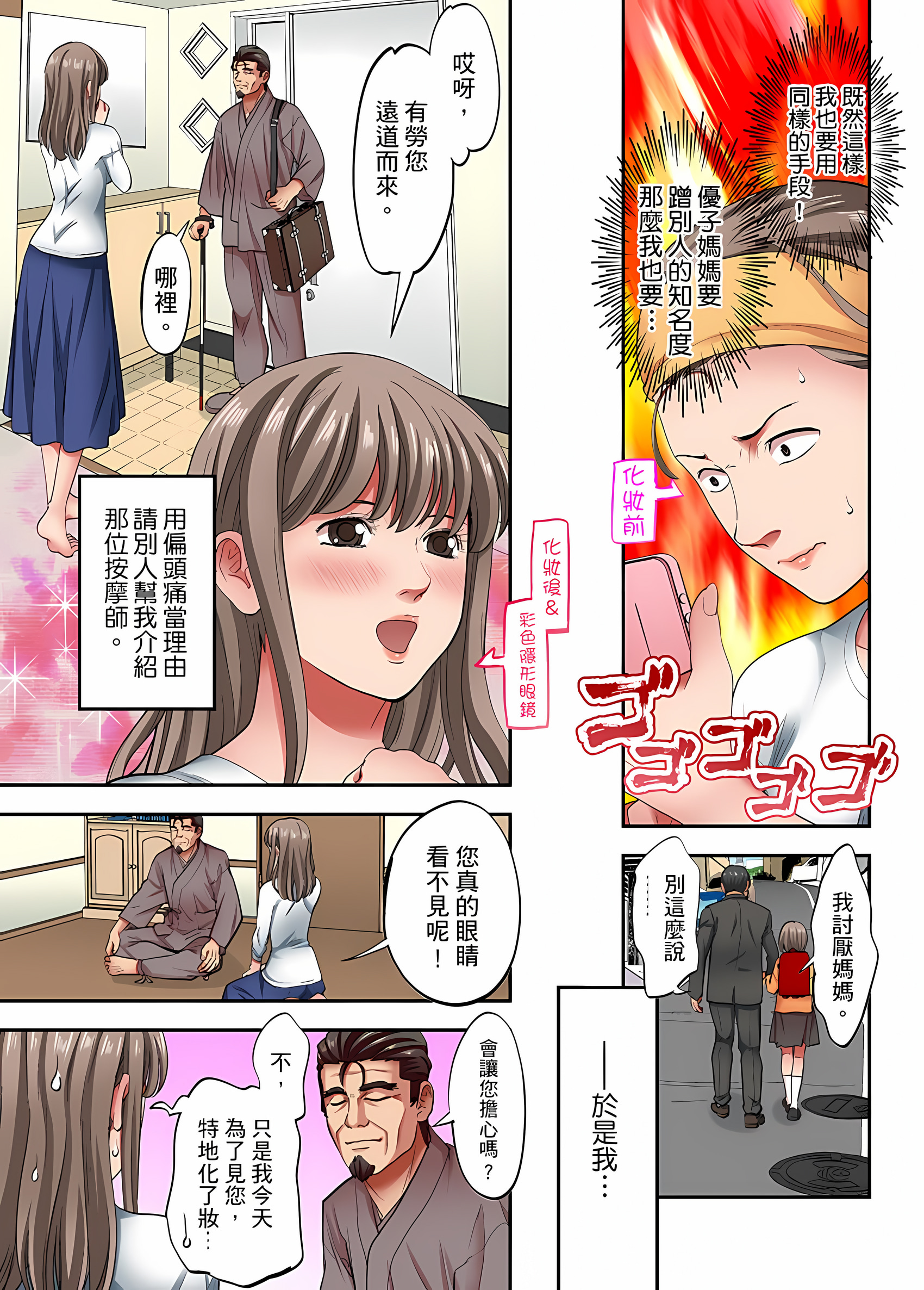 人妻專攻 第31章 第4页