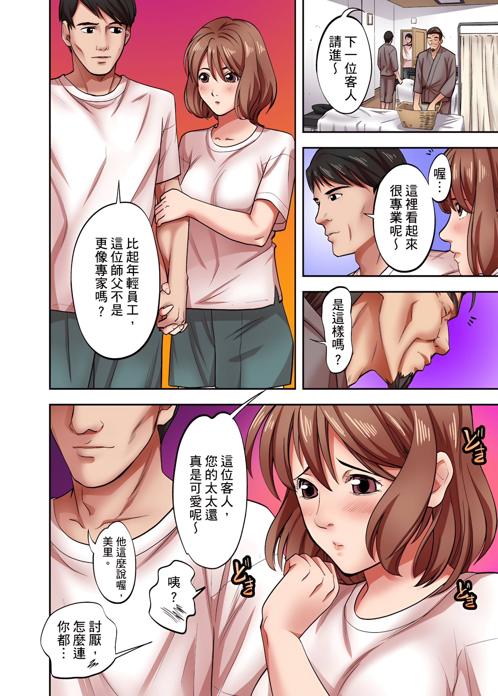人妻專攻 第3章 第3页