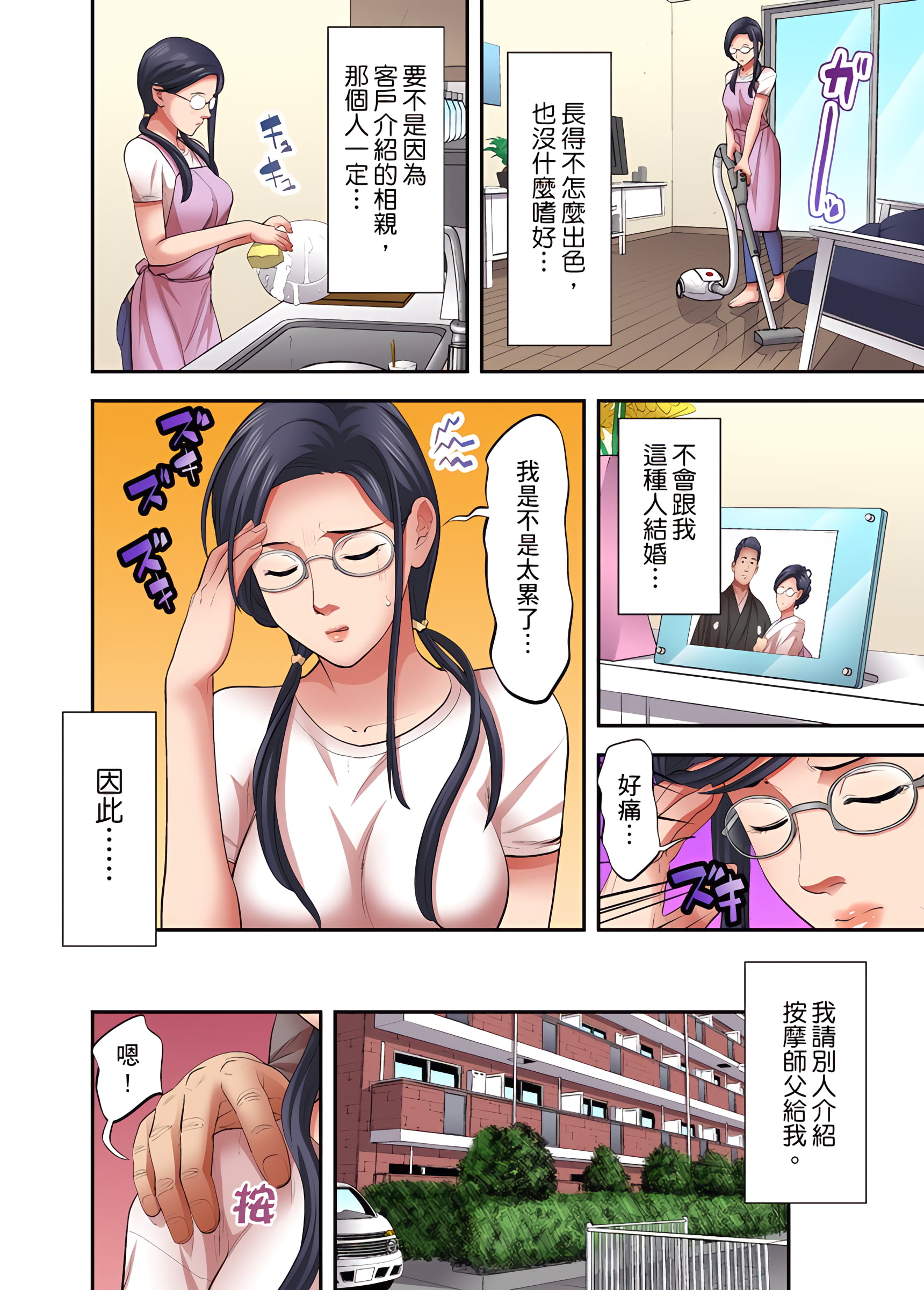人妻專攻 第9章 第3页