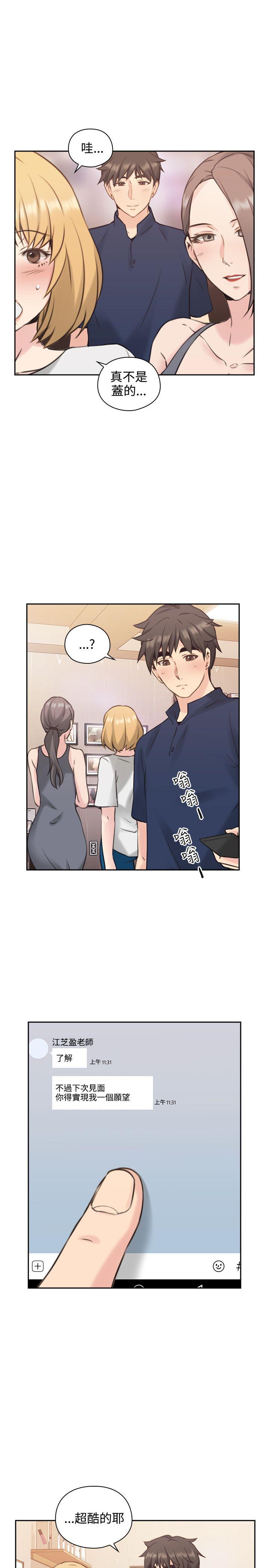 老师,好久不见 第17話 第12页
