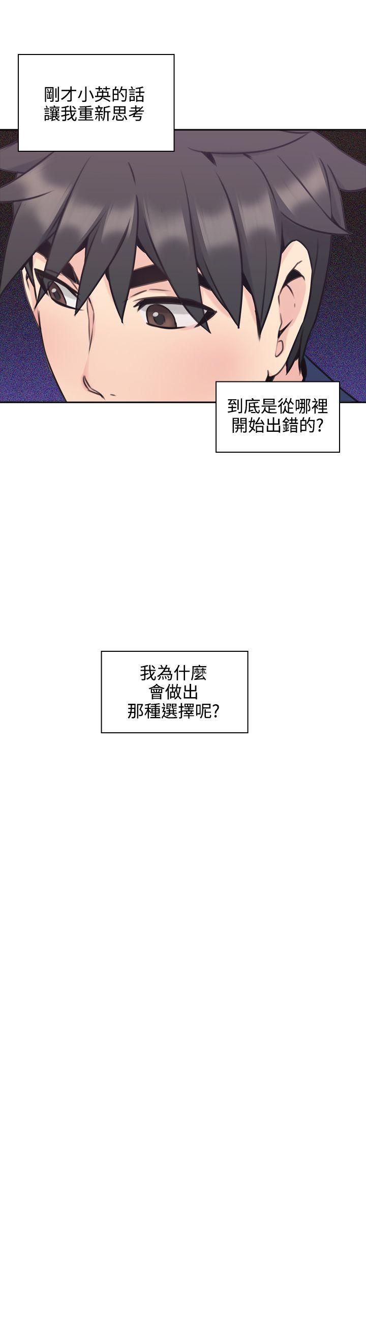 老师,好久不见 第18話 第32页