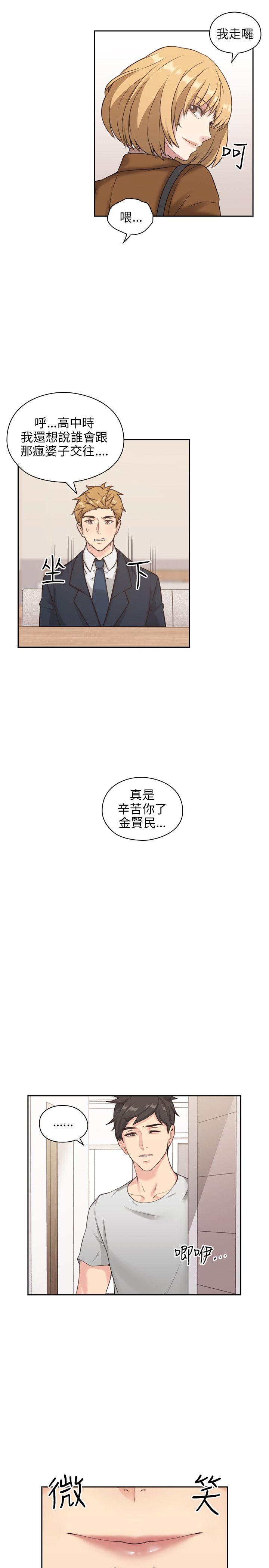 老师,好久不见 第1話 第22页