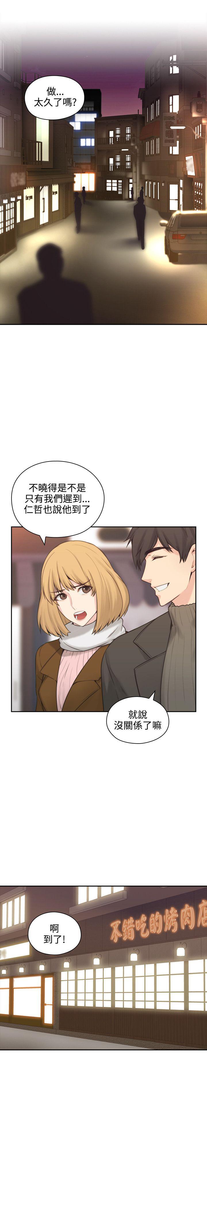 老师,好久不见 第1話 第31页