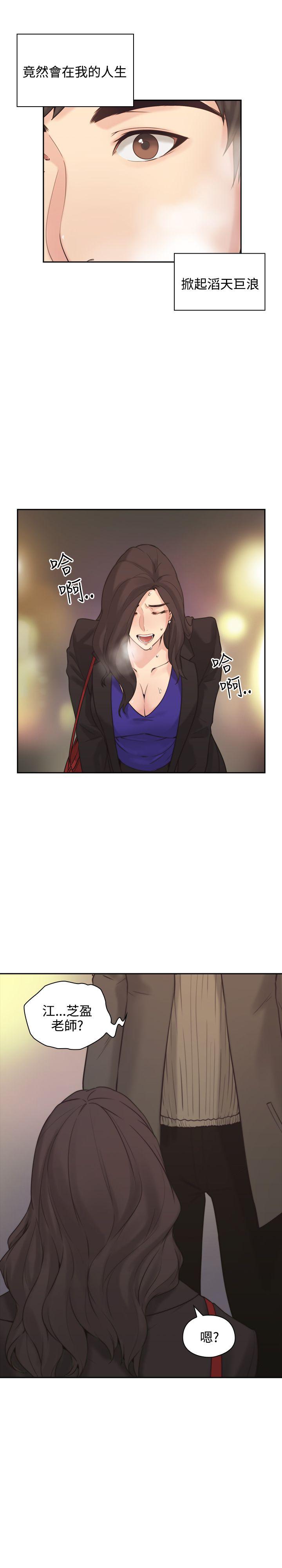 老师,好久不见 第1話 第37页