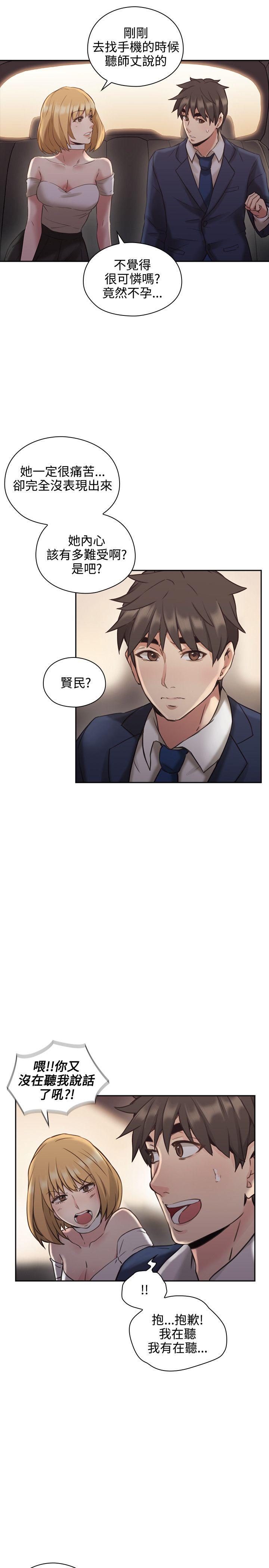 老师,好久不见 第12話 第39页