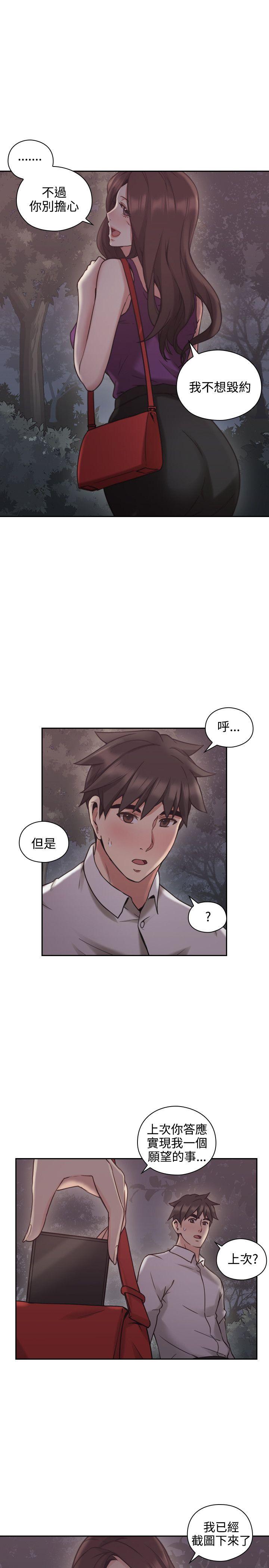老师,好久不见 第23話 第12页