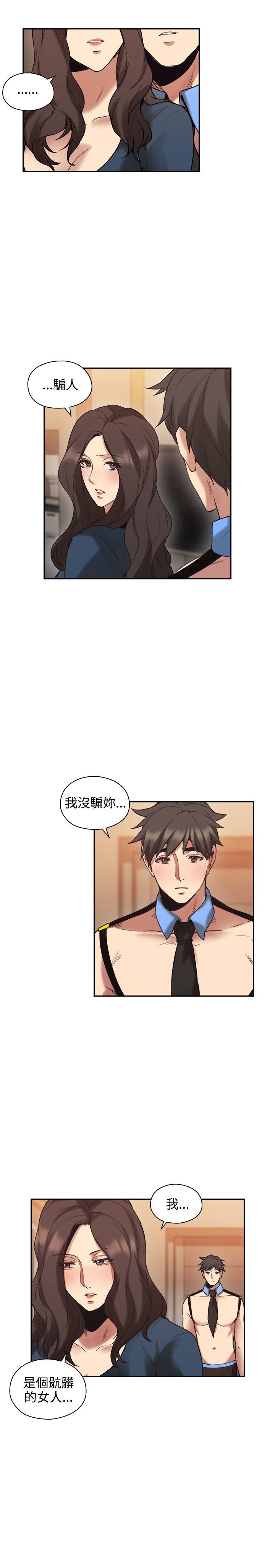 老师,好久不见 第29話 第28页