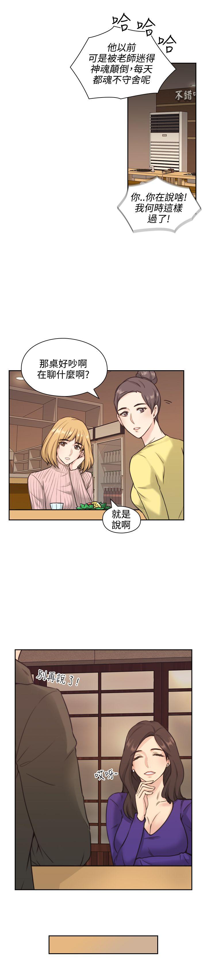 老师,好久不见 第2話 第13页