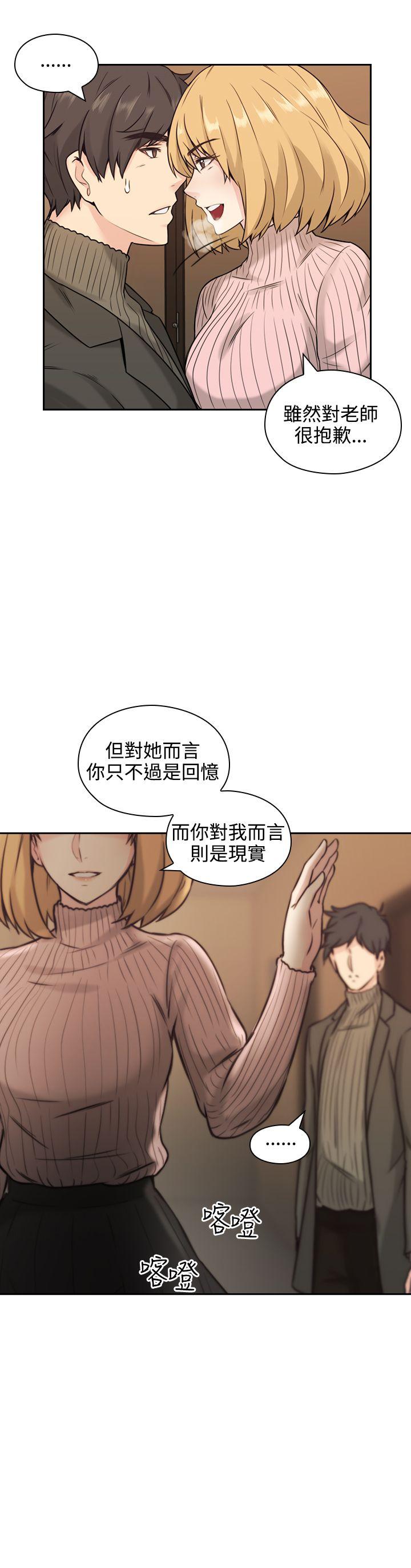 老师,好久不见 第2話 第19页