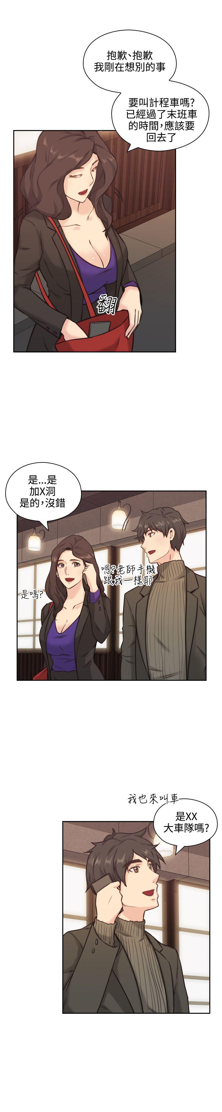 老师,好久不见 第2話 第25页