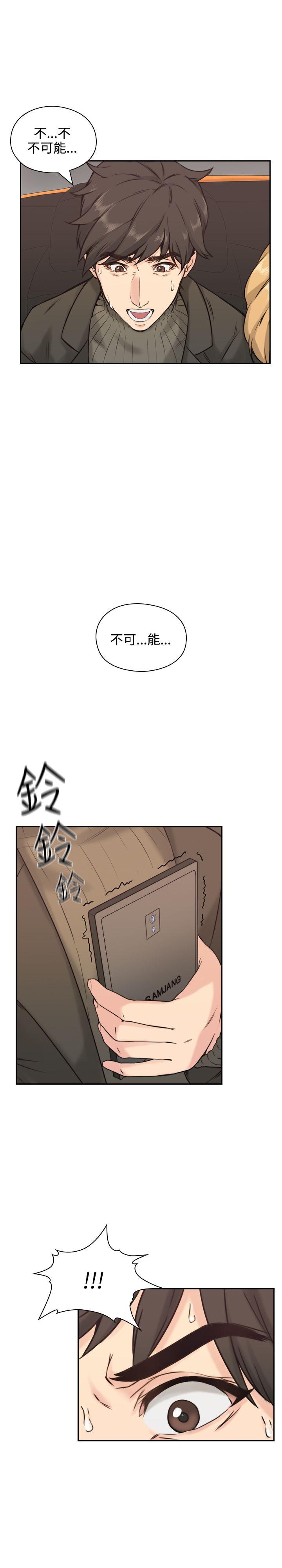老师,好久不见 第2話 第36页
