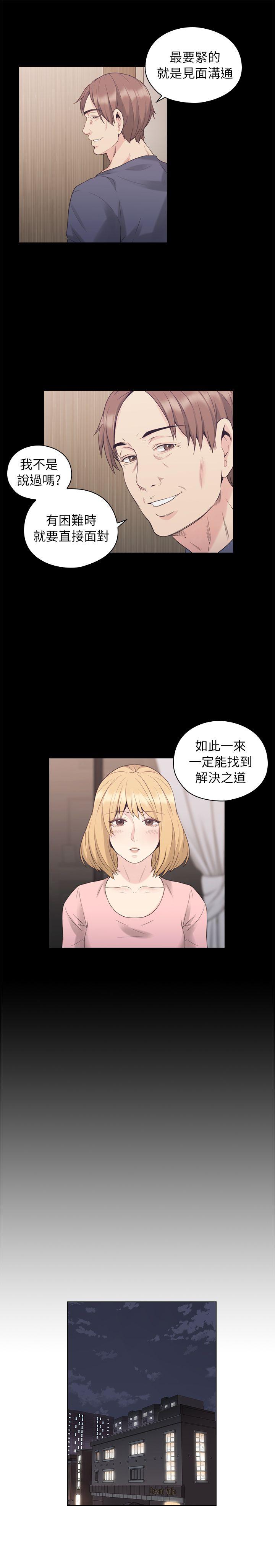 老师,好久不见 第36話 第20页