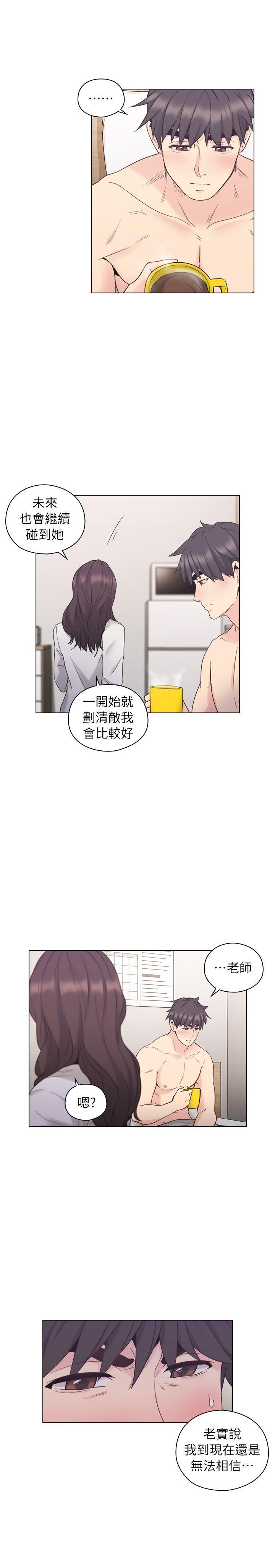 老师,好久不见 第37話 第30页