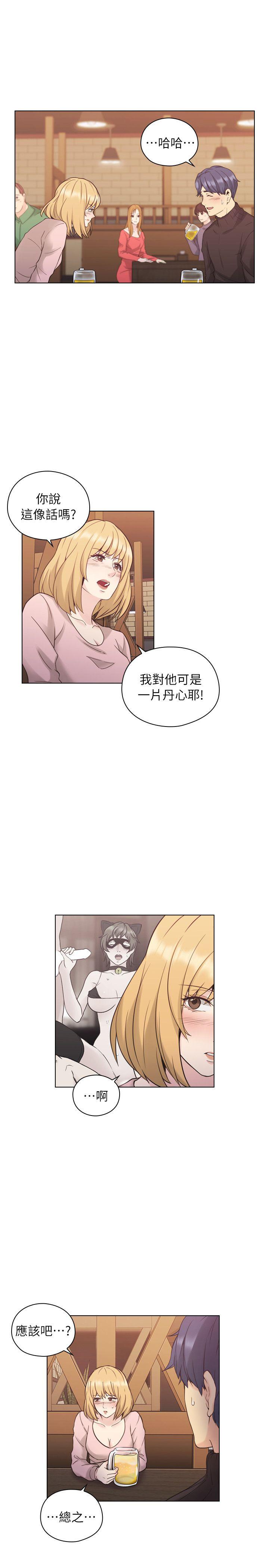 老师,好久不见 第38話 第16页