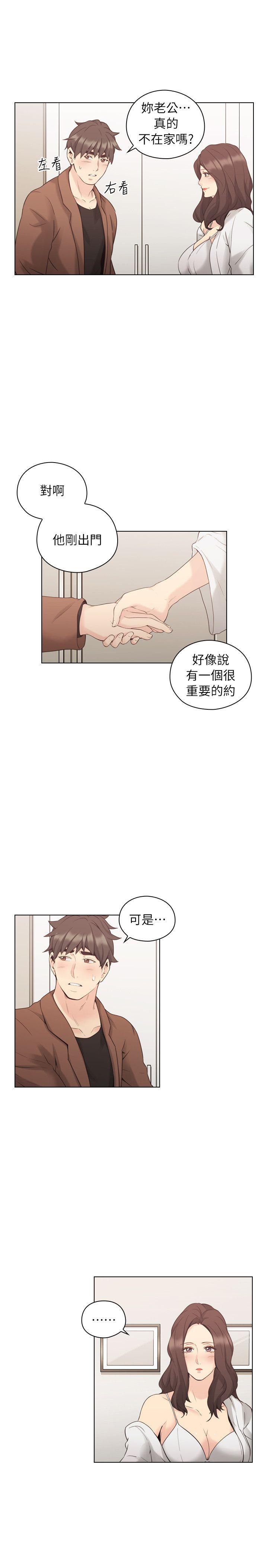老师,好久不见 第39話 - 登門入室 第18页