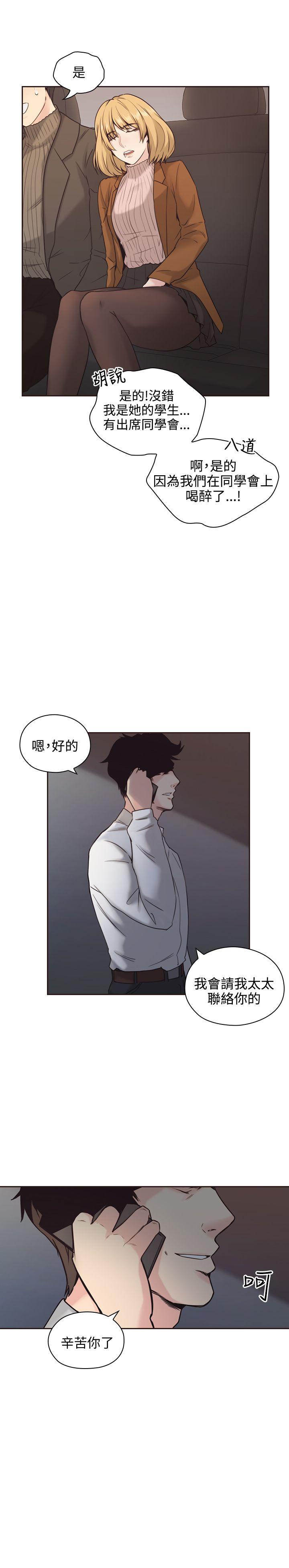老师,好久不见 第3話 第15页