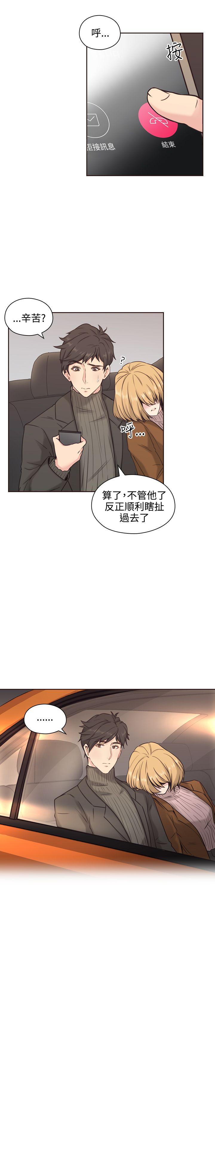 老师,好久不见 第3話 第16页