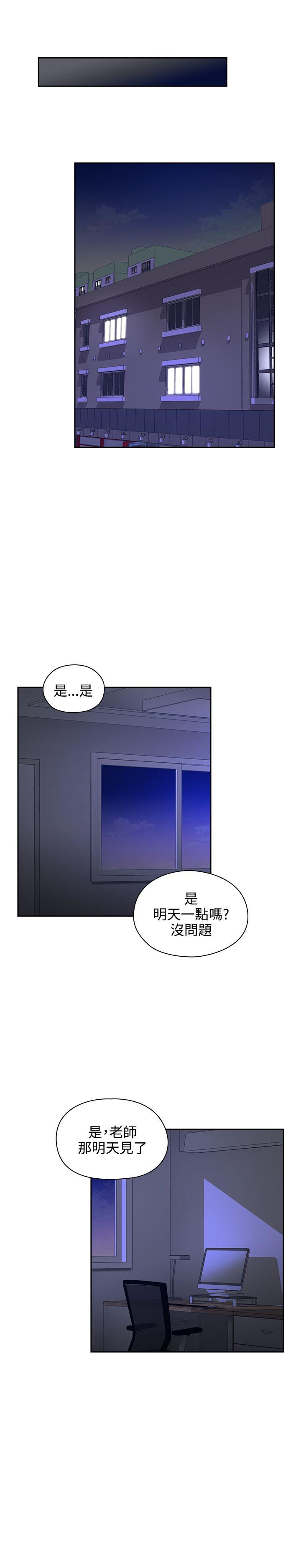 老师,好久不见 第3話 第17页