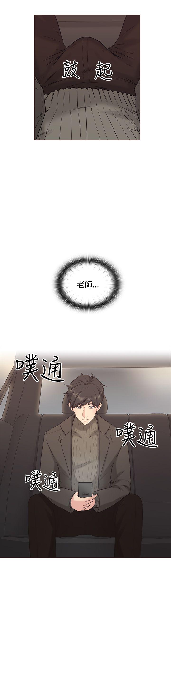 老师,好久不见 第3話 第9页