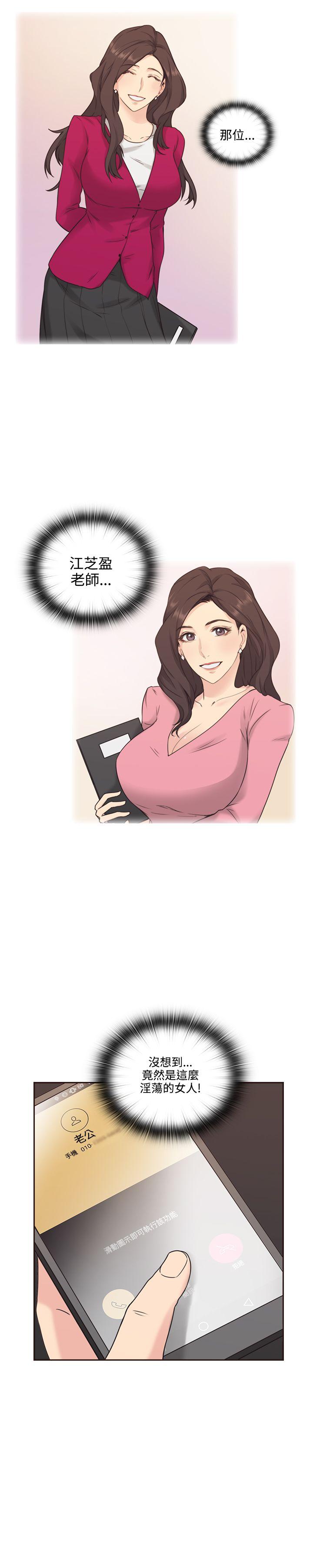 老师,好久不见 第3話 第10页