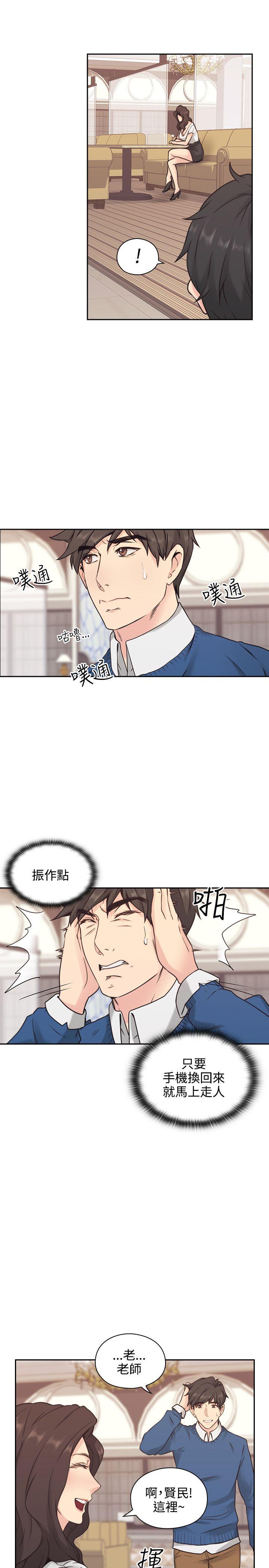 老师,好久不见 第3話 第26页